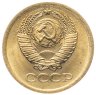 Купить 1 копейка 1972 штемпельный блеск