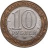 Купить 10 рублей 2000 СПМД "55 лет Победы в ВОВ (Политрук)"
