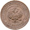 Купить 2 копейки 1915