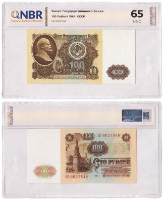 купить СССР 100 рублей 1961 в слабе NBR UNC 65