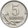 Купить 5 копеек 1997 М штемпельный блеск