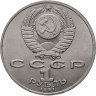 Купить 1 рубль 1991 "125 лет со дня рождения П.Н. Лебедева"