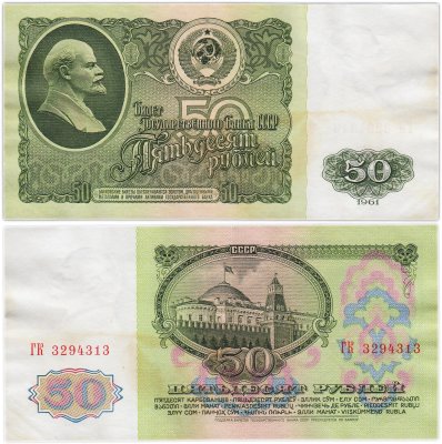 купить 50 рублей 1961
