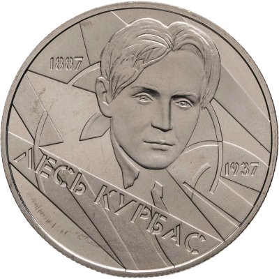купить Украина 2 гривны 2007 "120 лет со дня рождения Леся Курбаса"