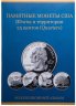 Купить США полный набор из 57 монет 25 центов (квортер) серии "Штаты и территории" 1999-2009 в альбоме