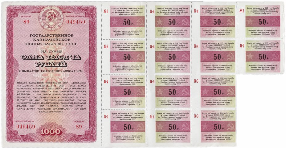 купить Государственное Казначейское Обязательство 1000 рублей 1990