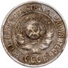 Купить 15 копеек 1924