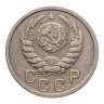 Купить 15 копеек 1938
