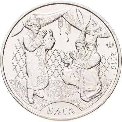 купить Казахстан 50 тенге 2015 Национальные обряды - Бата
