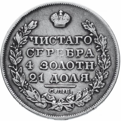 Купить 1 рубль 1829 СПБ-НГ