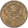 Купить 5 копеек 1936