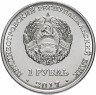Купить Приднестровье 1 рубль 2017 "Гербы городов Приднестровья - Днестровск"