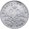 Купить 1 рубль 1828 СПБ-НГ