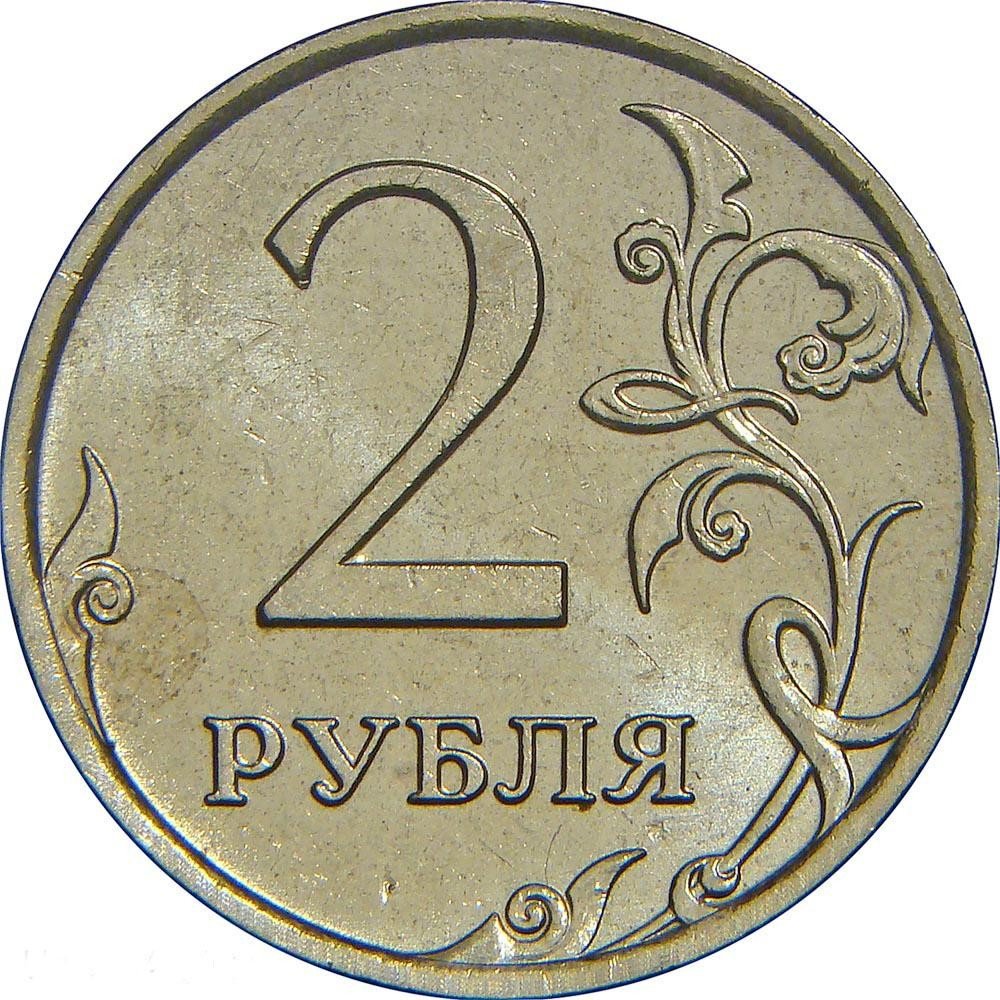 2 рубля 35