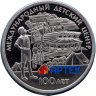 Купить Памятный монетовидный жетон ГОЗНАК 2025 "Артек " в блистере