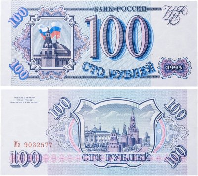 купить 100 рублей 1993 тип литер Большая/маленькая