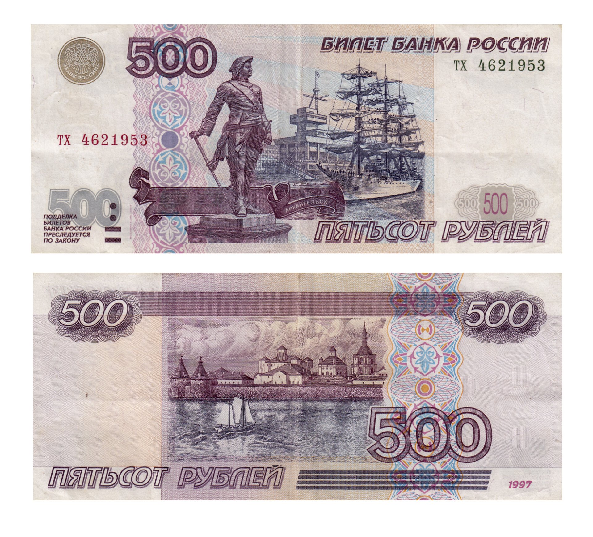 500 рублей словами