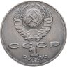 Купить 1 рубль 1990 550 лет со дня рождения узбекского поэта, мыслителя и государственного деятеля Алишера Навои (ошибка, на аверсе 1990 год)