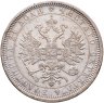 Купить 1 рубль 1877 СПБ-НІ