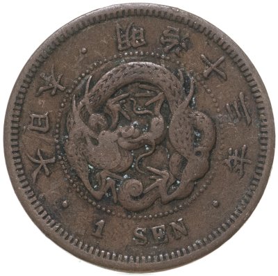 Купить Япония 1 сен (sen) 1873-1892, случайный год