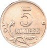 Купить 5 копеек 2002 без обозначения монетного двора (R, с блеском)
