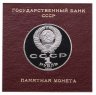 Купить 1 рубль 1990 Proof "150 лет со дня рождения русского композитора П. И. Чайковского" в футляре Госбанка СССР
