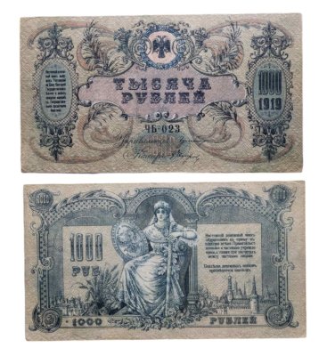 купить Ростов 1000 рублей 1919