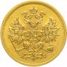 Купить 5 рублей 1864 СПБ-АС