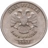 Купить 5 рублей 2003 СПМД