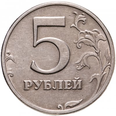 Купить 5 рублей 2003 СПМД