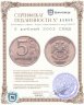 Купить 5 рублей 2003 СПМД