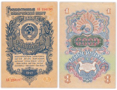 купить 1 рубль 1947 (1957) 15 лент в гербе, 1-й тип шрифта, тип литер Большая/Большая, В57.1.1 по Засько