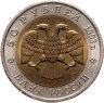 Купить 50 рублей 1993 ЛМД гималайский медведь-Красная книга в слабе Монетник.ру MS65