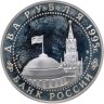 Купить 2 рубля 1995 ЛМД Proof Парад Победы в Москве (Флаги у Кремлёвской стены)