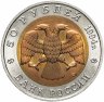 Купить 50 рублей 1994 ЛМД "Джейран (красная книга)"