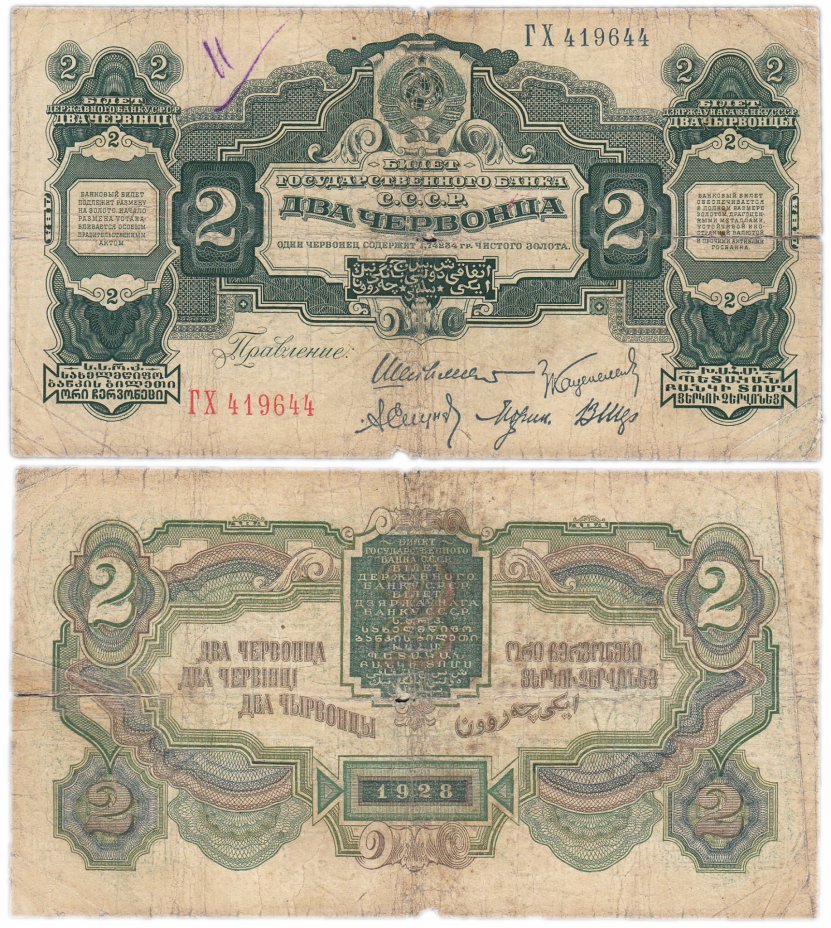 купить 2 червонца 1928 Калманович, Шейнман