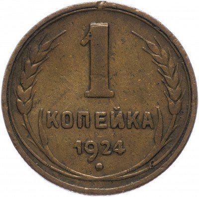 Купить 1 копейка 1924