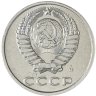 Купить 20 копеек 1991 М