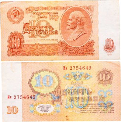 купить 10 рублей 1961