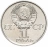 Купить 1 рубль 1975 "30 лет Победы советского народа в Великой Отечественной войне"