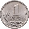 Купить 1 копейка 1999 М