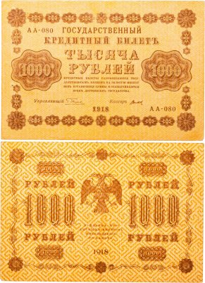 купить 1000 рублей 1918