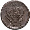 Купить 2 копейки 1816 ЕМ-НМ