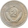 Купить 1 рубль 1975 Штемпельный блеск
