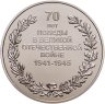 Купить Жетон ММД 70 лет Победы в ВОВ Наше дело правое Мы Победим Сталин  цветная эмаль
