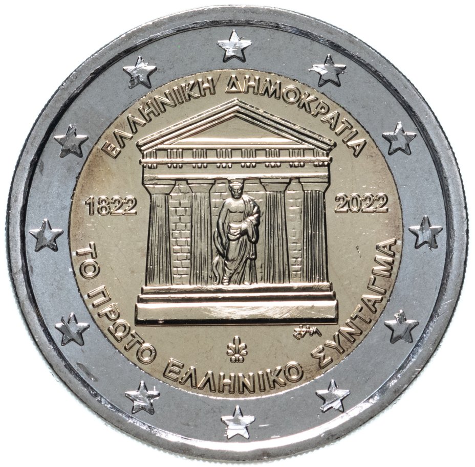 купить Греция 2 евро (euro) 2022 200 лет первой конституции Греции