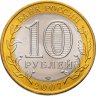Купить 10 рублей 2007 СПМД "Республика Хакасия (Российская Федерация)"