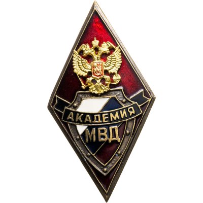 купить Нагрудный знак выпускника (т.н. "ромб") Академии МВД, Россия, 2000-2010 гг.