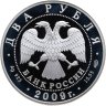 Купить 2 рубля 2009 СПМД поэт А.В. Кольцов, к 200-летию со дня рождения