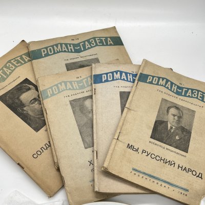 купить Журнал "Роман-газета", выпуски 1938 (№1-3), 1940 (№1-2), 1941 (№4) годов, бумага, печать, Издательство «Гослитиздат», СССР, 1938-1941 гг.